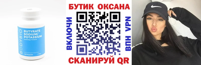 Бутират BDO  Петровск-Забайкальский 
